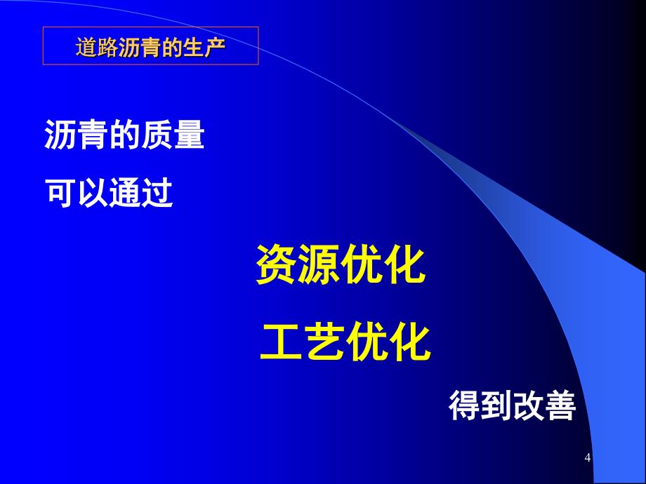 沥青与改性沥青材料_第4页