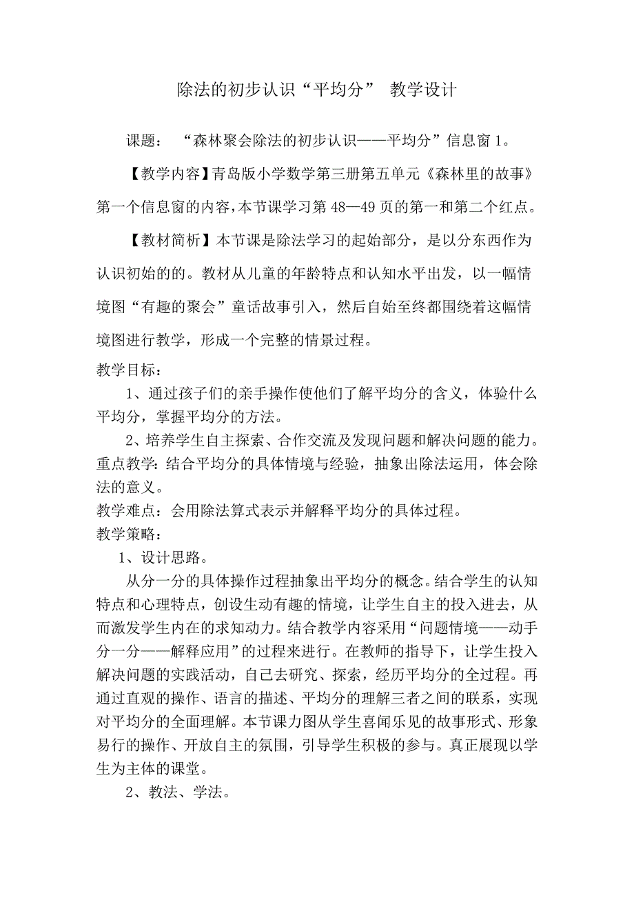 除法的初步认识“平均分” 教学设计_第1页