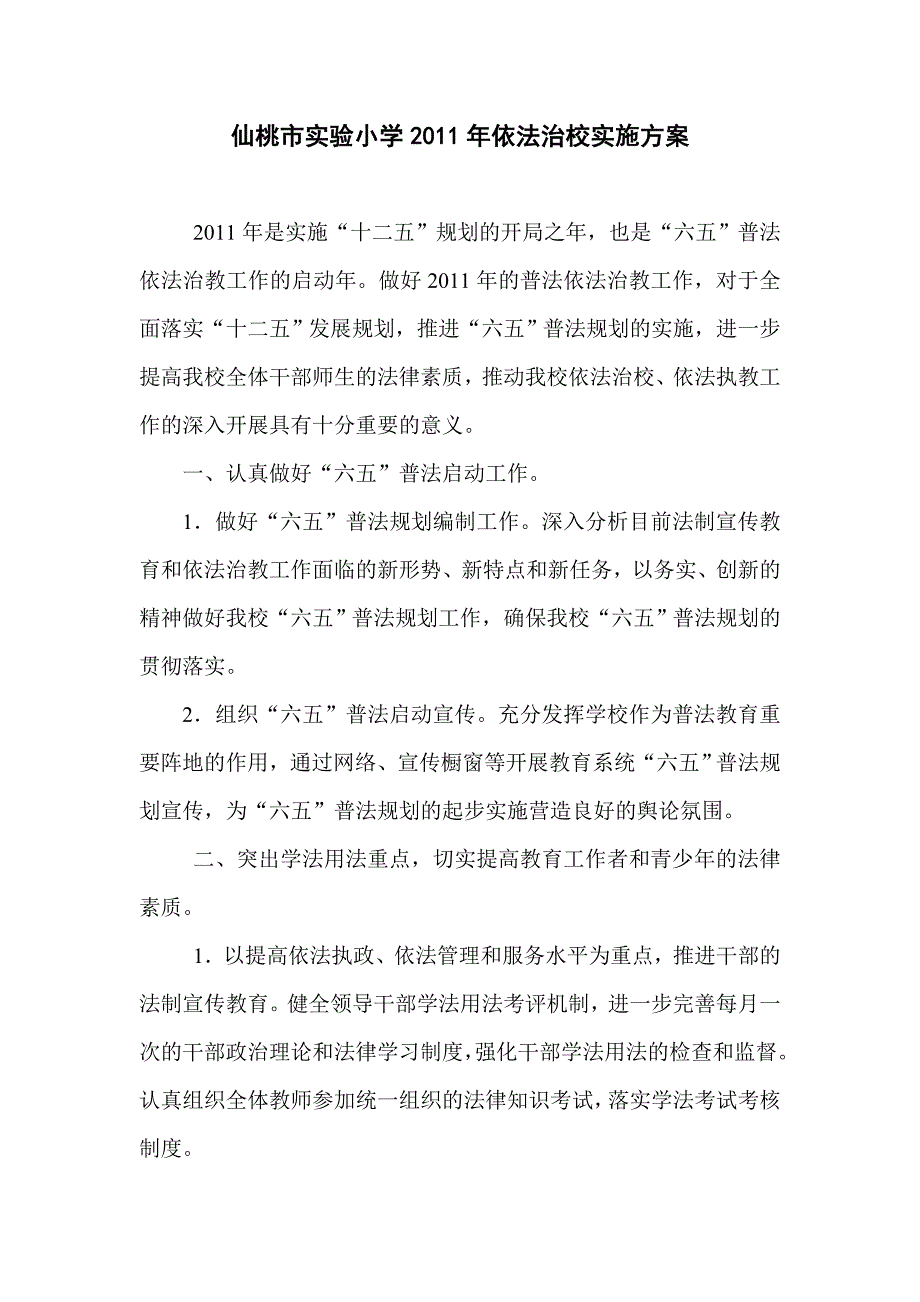 加强法制宣传教育方案_第1页