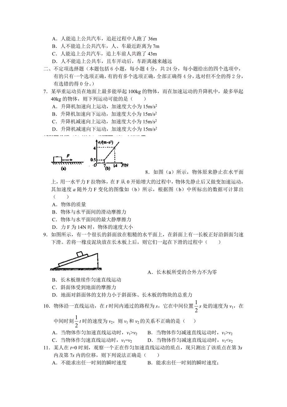 四川省成都高新区2013届高三9月统一检测物理试1_第2页