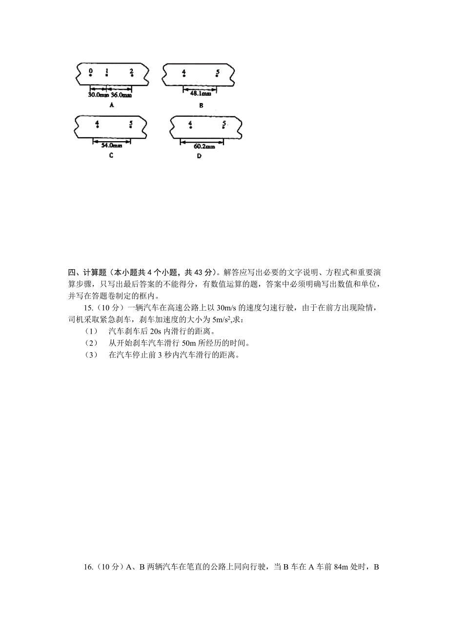 四川省成都高新区2013届高三9月统一检测物理试1_第5页