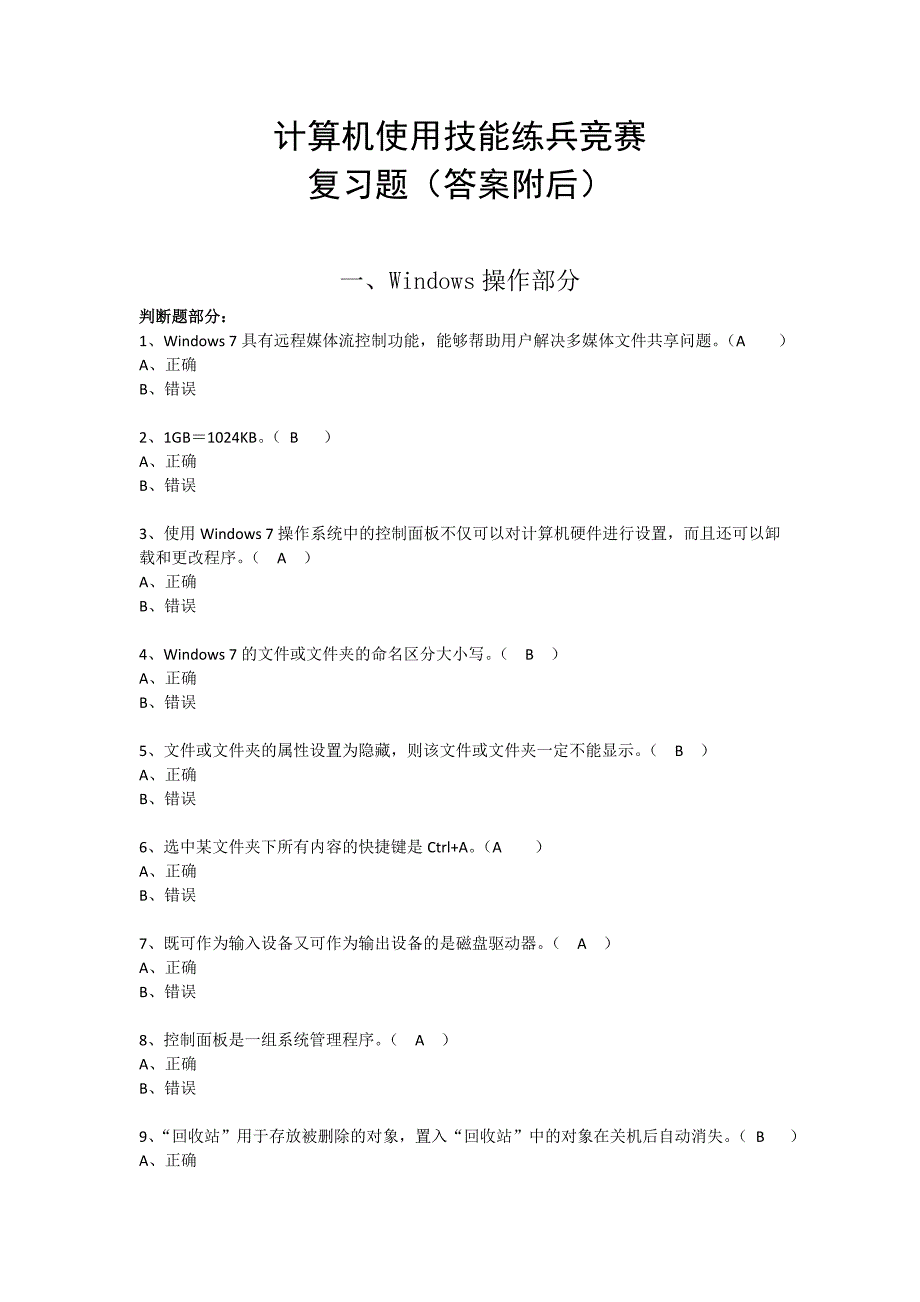 计算机使用技能练兵竞赛参考 答案_第1页