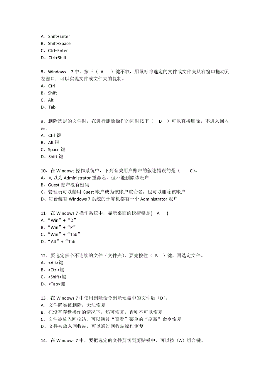 计算机使用技能练兵竞赛参考 答案_第3页