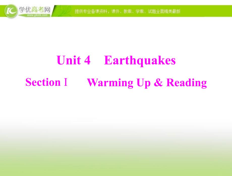 【来源：学优高考网】2012高一英语课件：unit4 periodⅰ warming up &amp; reading(新人教版必修1)_第1页