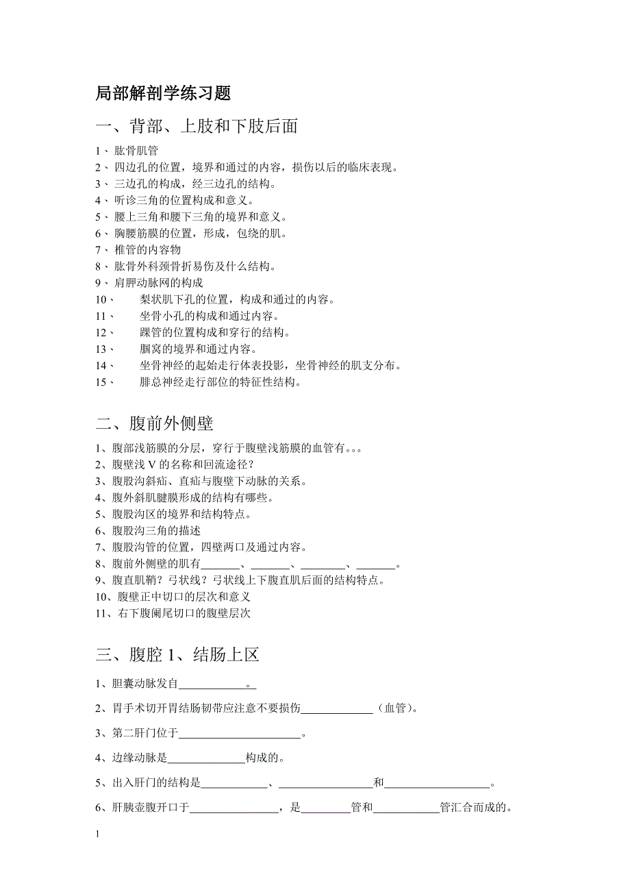 局部解剖学练习题_第1页