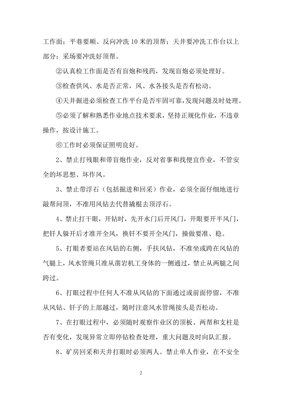 英德市大湾镇交塘铅锌矿安全标准化系统安全操作规程(2011-03)_第2页