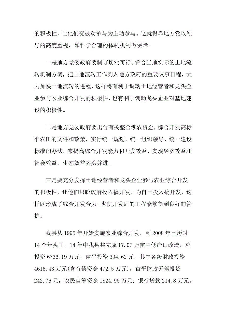 关于建设高标准农田示范工程的调研报告_第2页