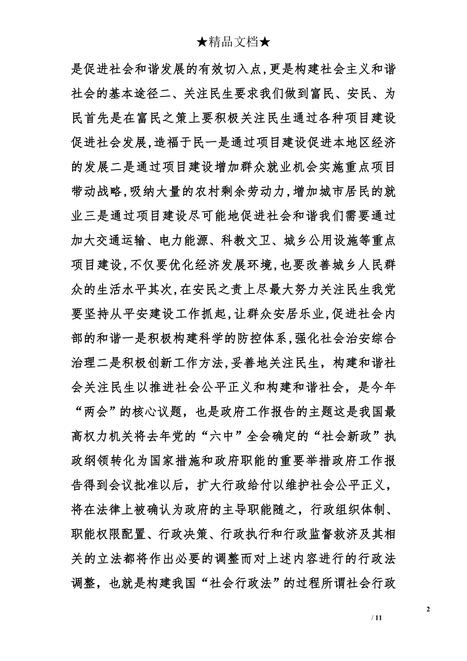 和_3精选_第2页