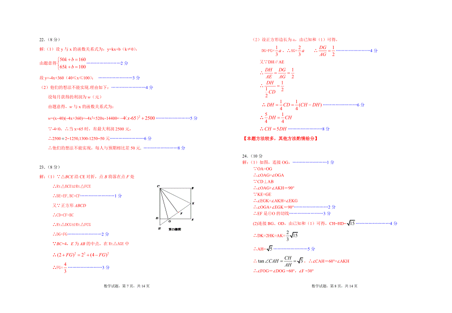 2016适应性考试数学试题及答案_第4页