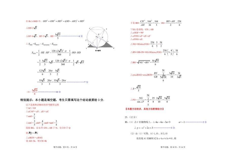 2016适应性考试数学试题及答案_第5页