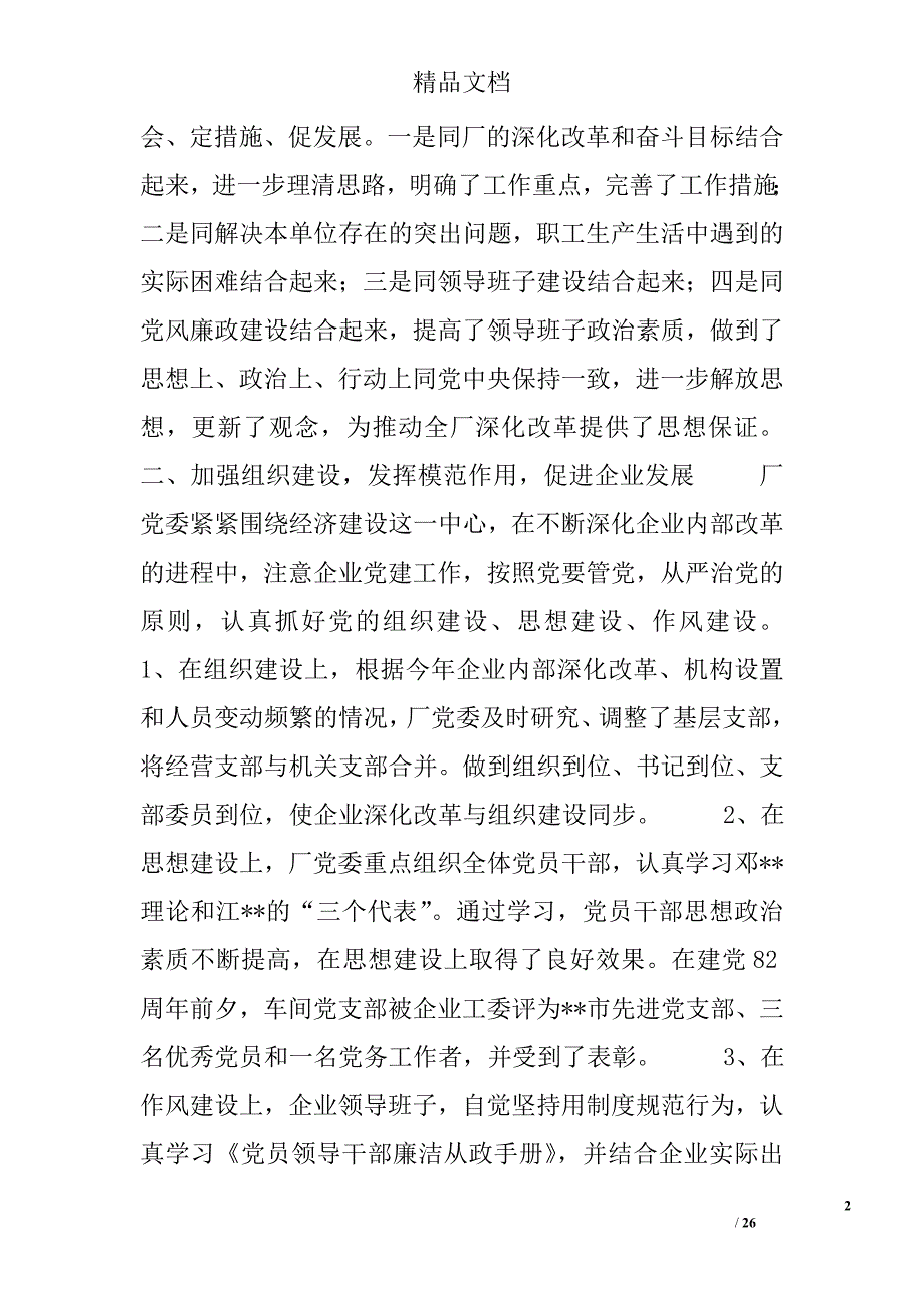 党委年终工作总结精选_第2页