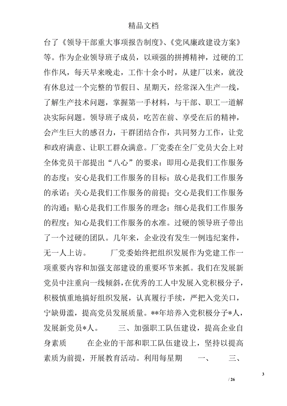 党委年终工作总结精选_第3页