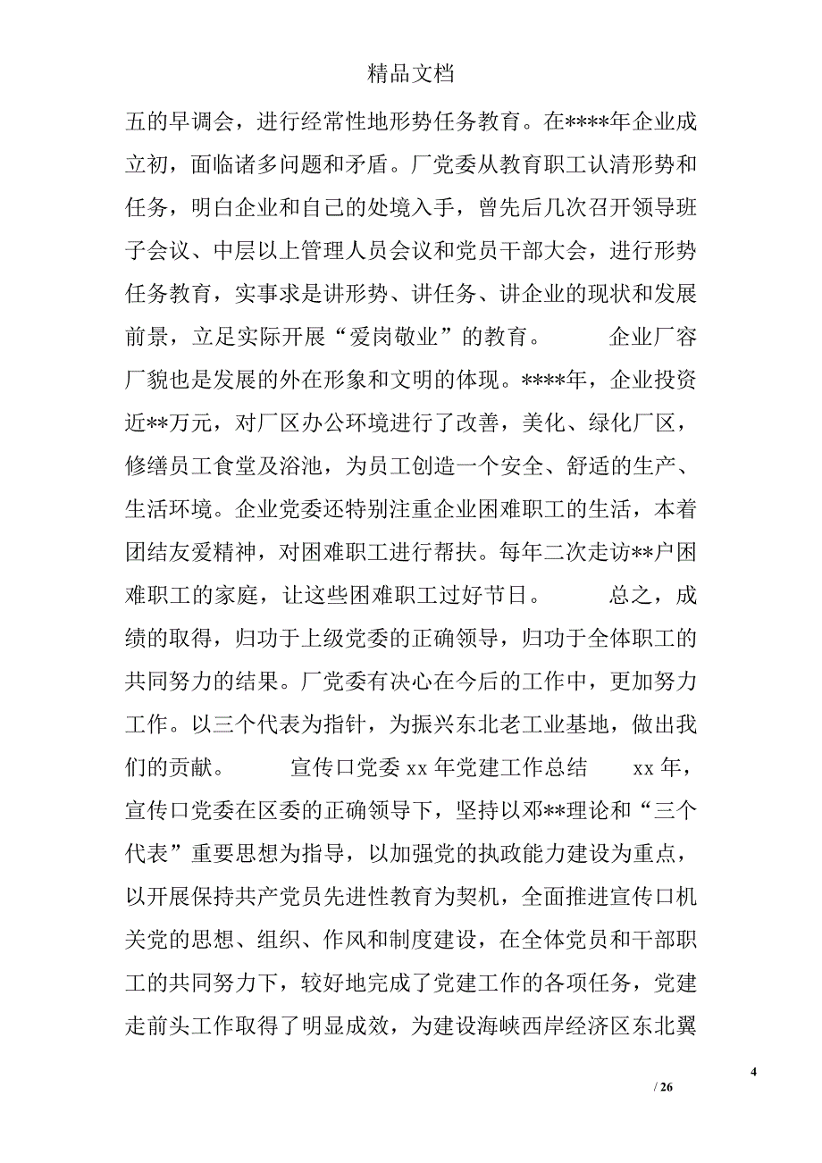 党委年终工作总结精选_第4页
