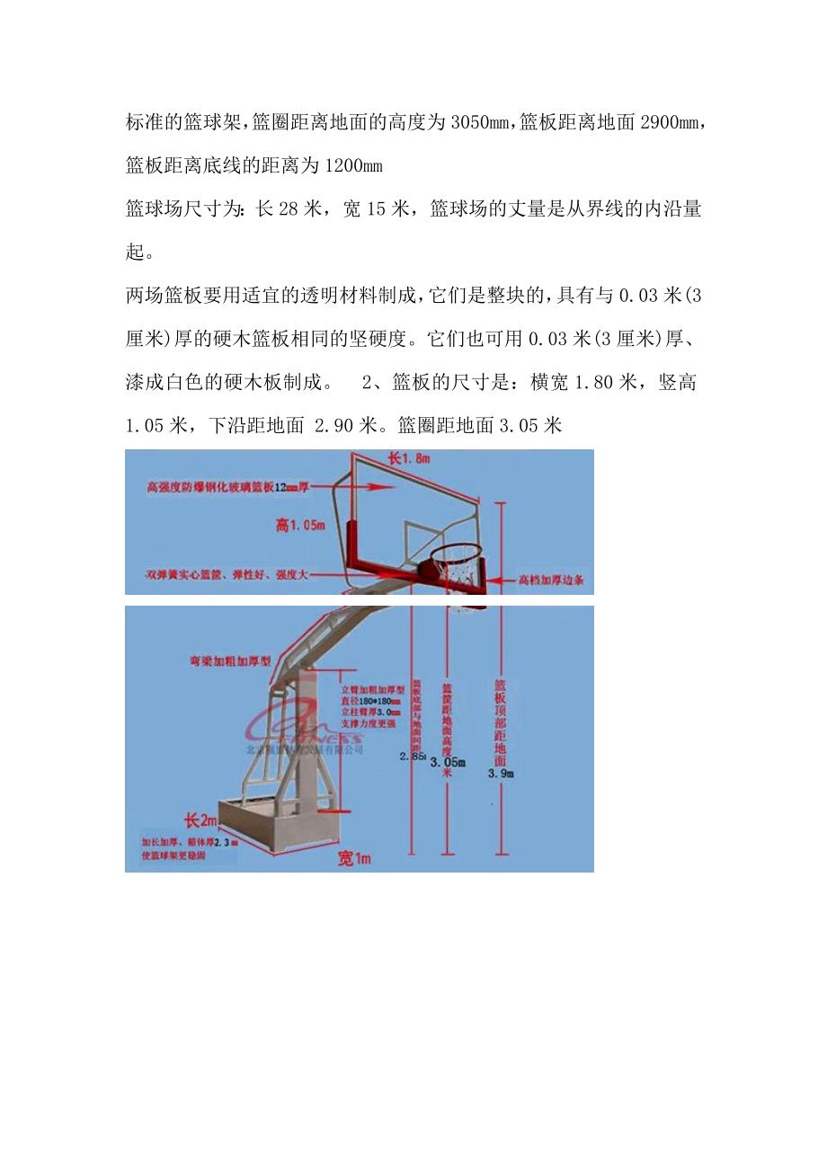 篮球场与篮球架_第1页