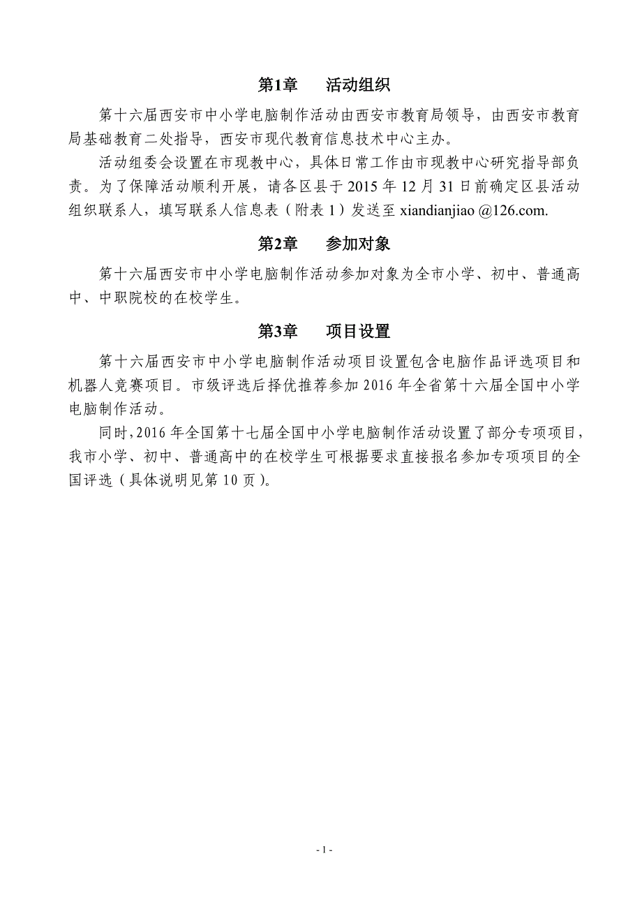 2016年第十六届西安市中小学电脑制作活动指南_第4页