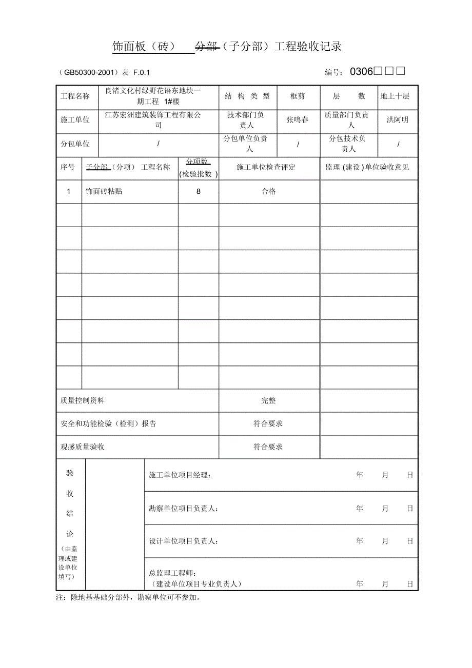 装修子分部工程验收记录表_第5页