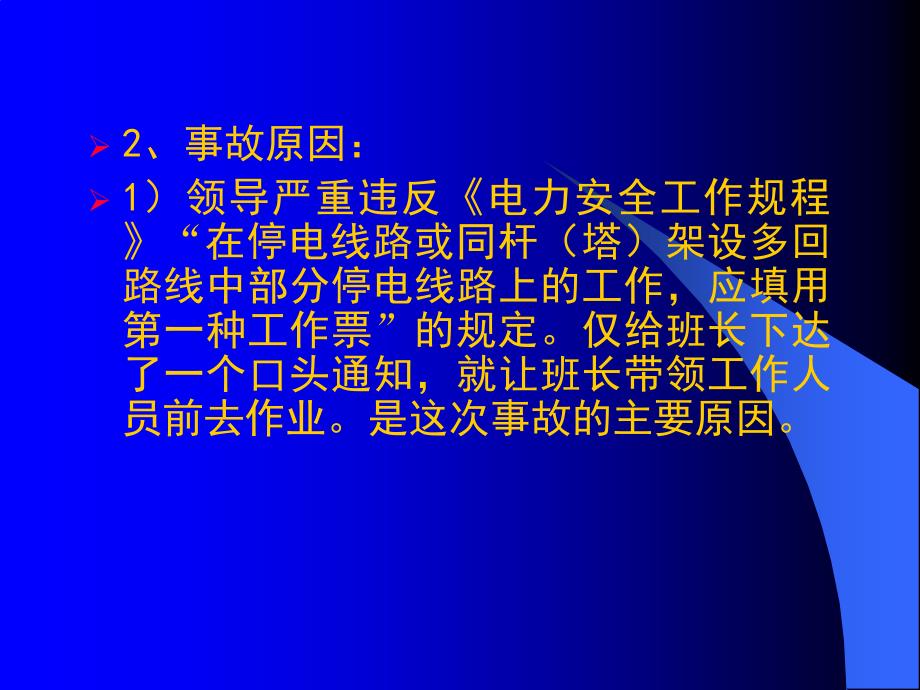 送电事故案例(二)_第2页