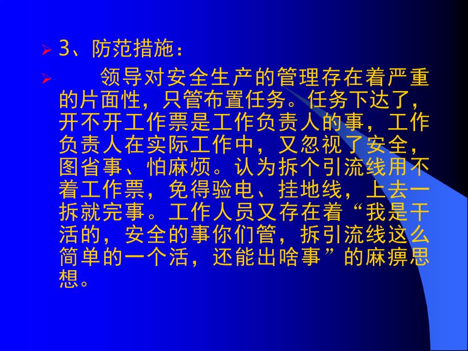 送电事故案例(二)_第4页