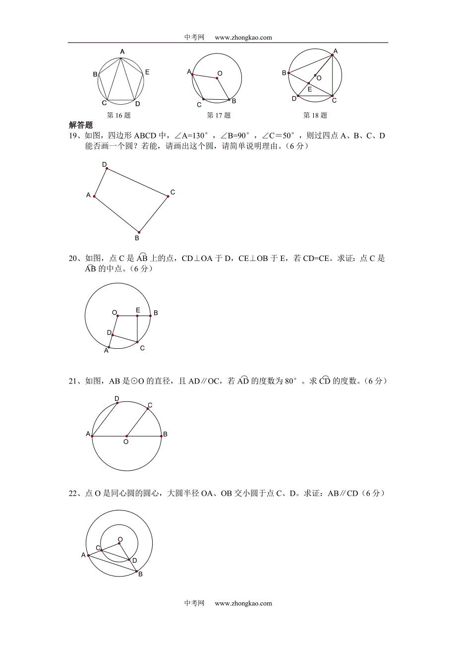 《圆、圆心角、圆周角》_单元测试_第2页