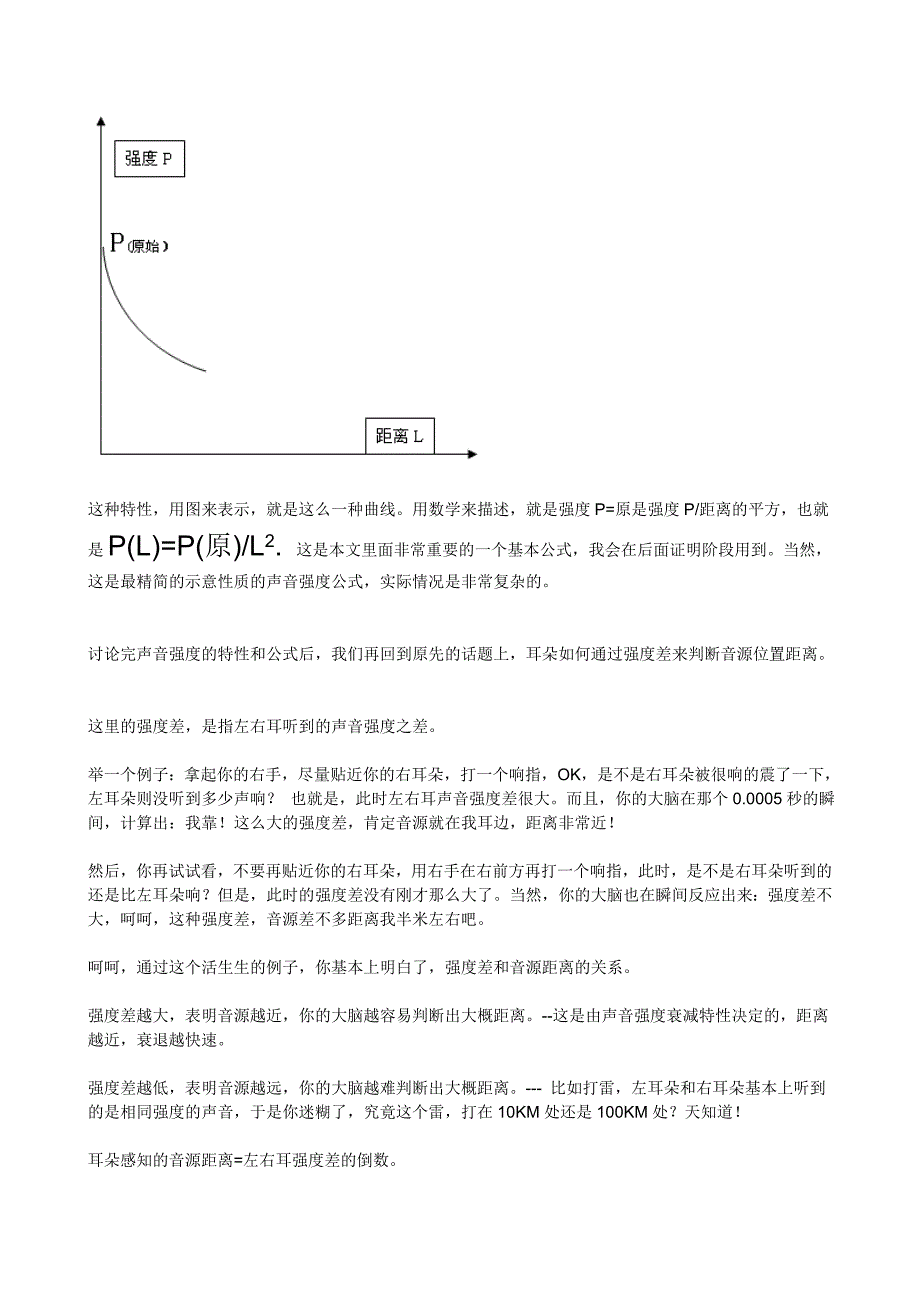 声场的物理性数学性解剖_第4页