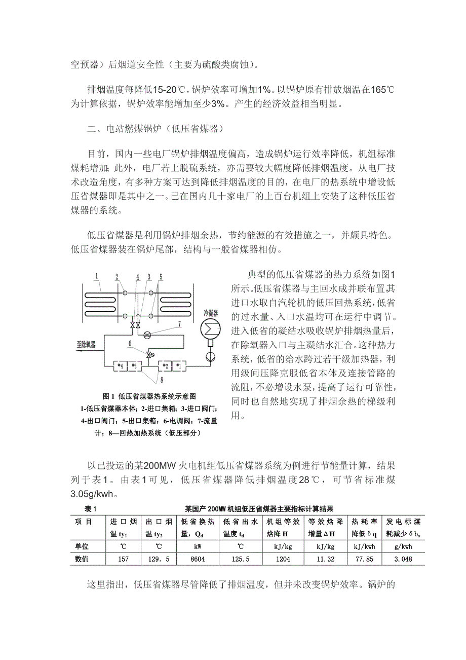 锅炉的余热利用_第2页