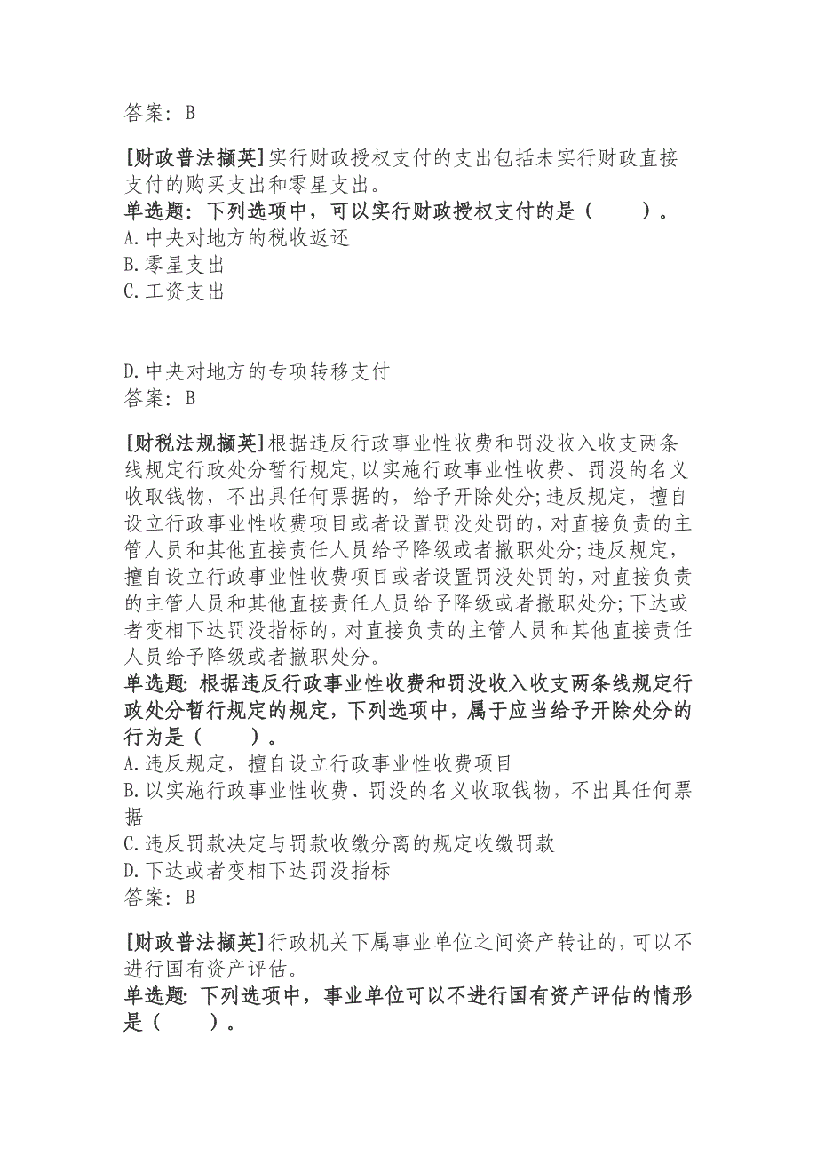 全国财政六五普法法规竞赛题及参考答案_第4页