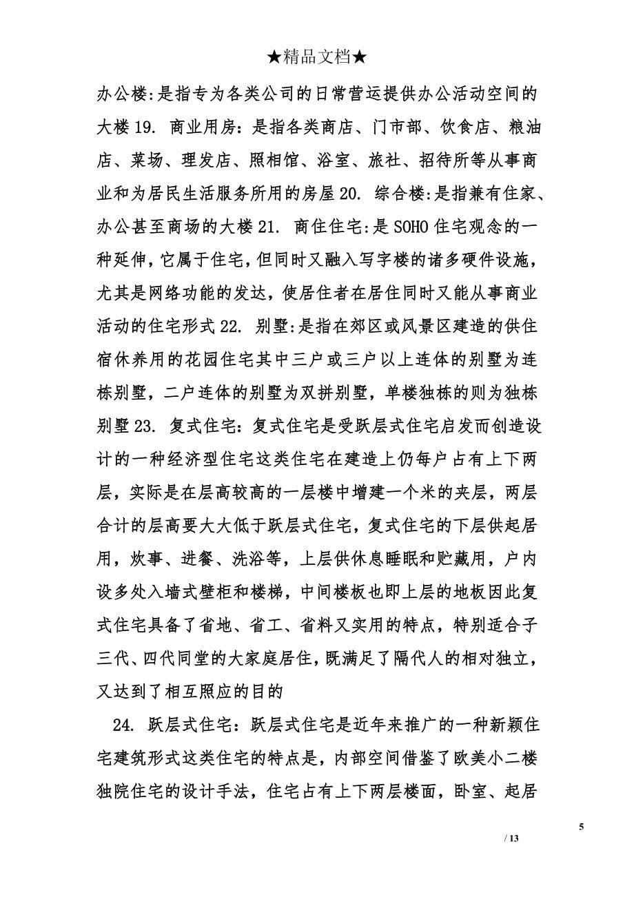 房地产公司培训计划精选_第5页