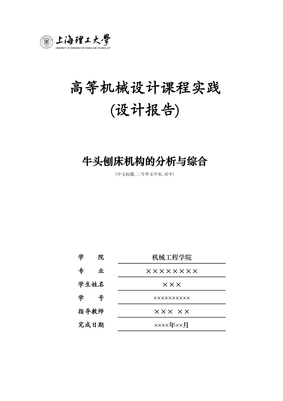 2016设计报告撰写规范及样本_第1页