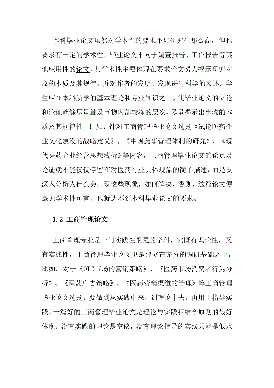 工商管理论文选题原则_第2页