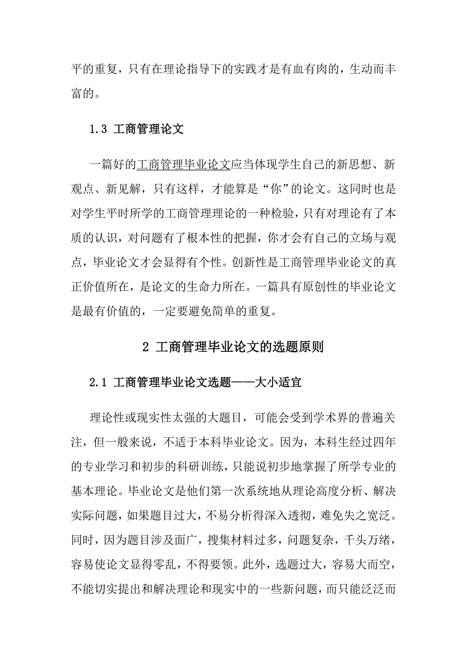 工商管理论文选题原则_第3页