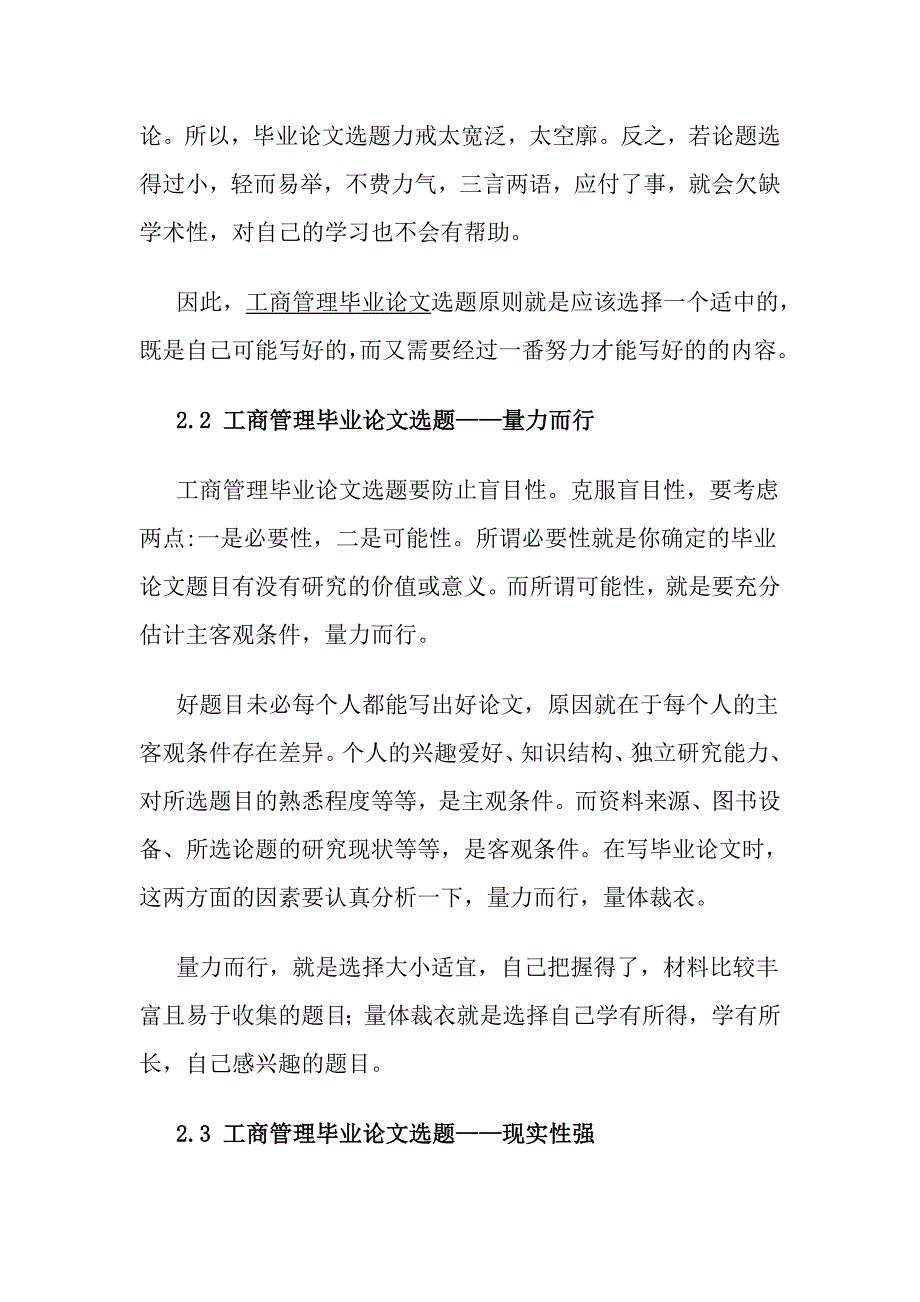 工商管理论文选题原则_第4页