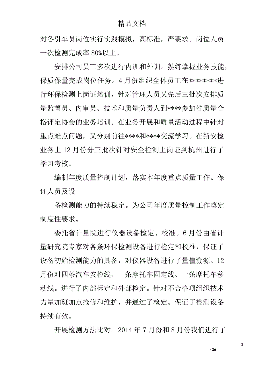 企业年度质量工作总结精选 _第2页