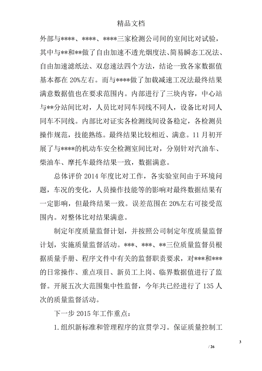 企业年度质量工作总结精选 _第3页