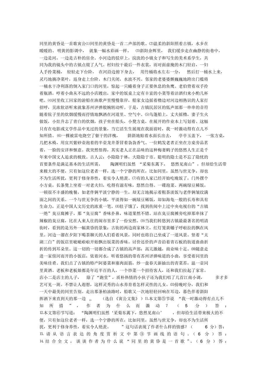 同里的黄昏是一首歌阅读试题及答案_第1页