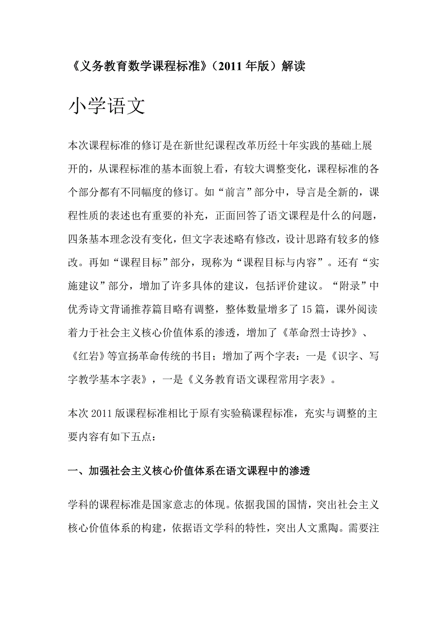 义务教育语文、数学课程标准解读_第1页