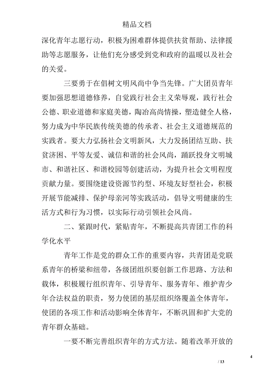 团代会闭幕词大全精选 _第4页