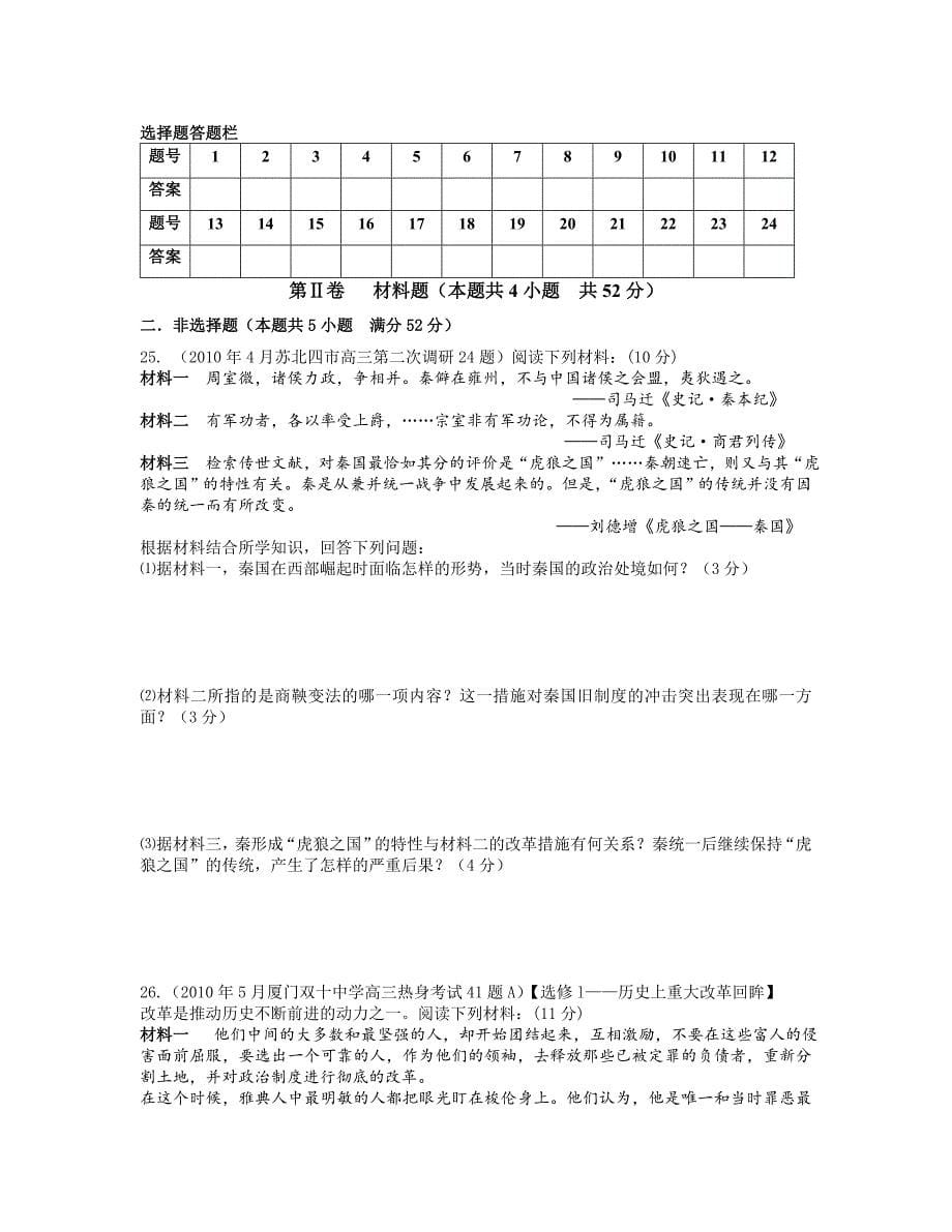 德阳三中高2013级高二下期5月半期考试历史试卷_第5页