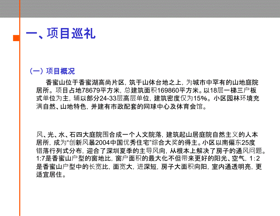 金地项目施工阶段成本管理交流_第3页