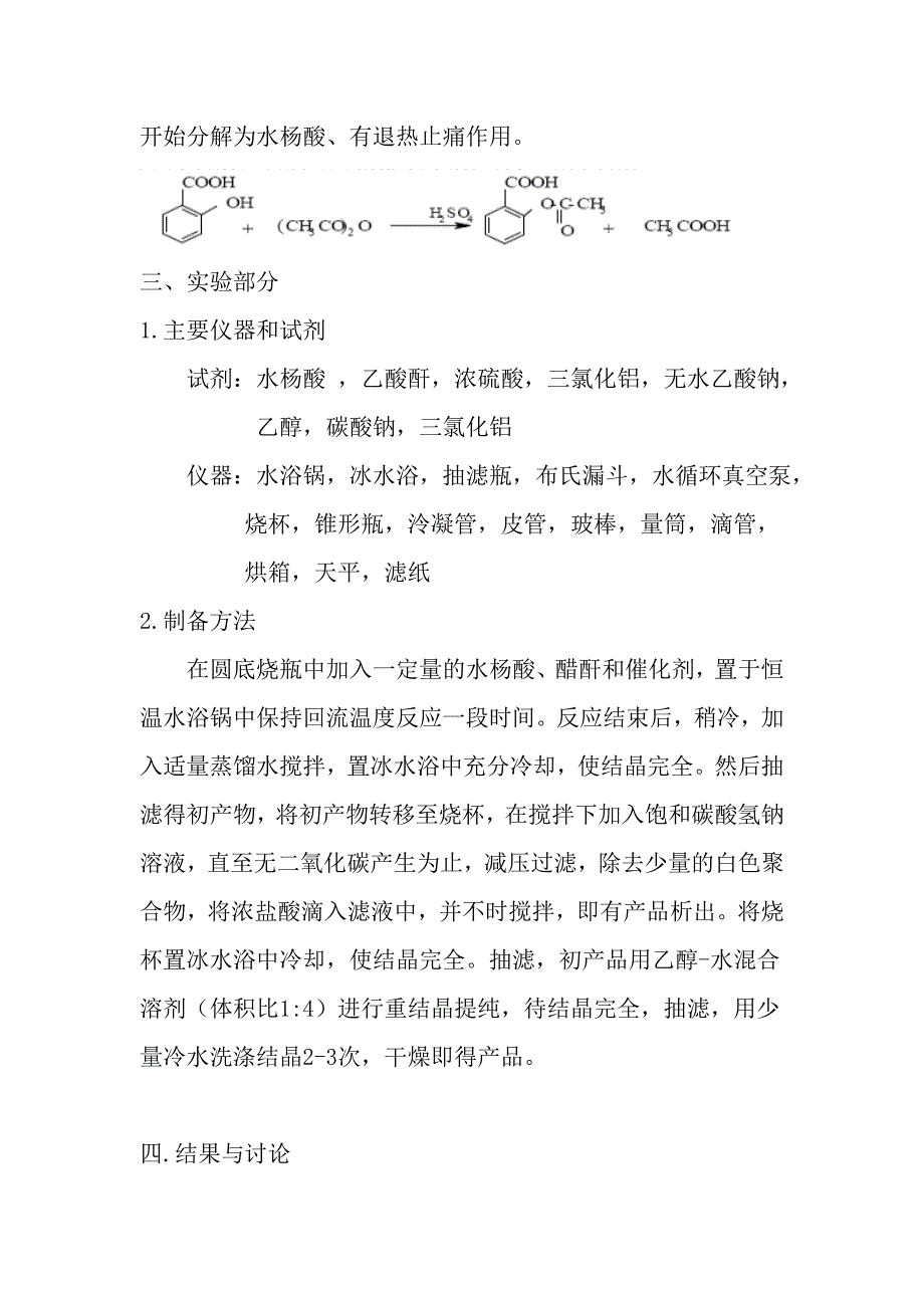 综合性实验照片_第2页