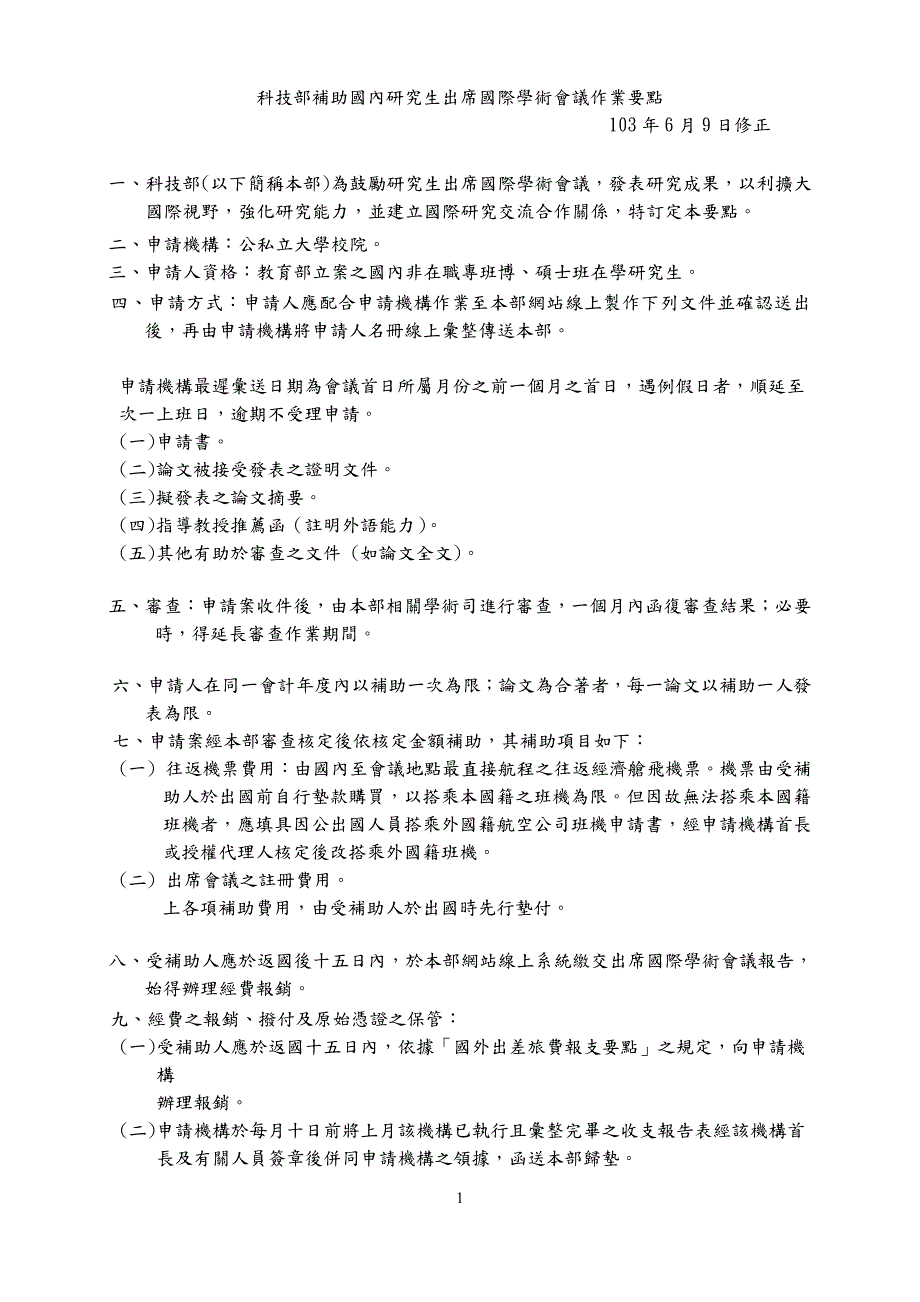 国内研究生出席国际学术会议,申请及报销注意事项_第2页