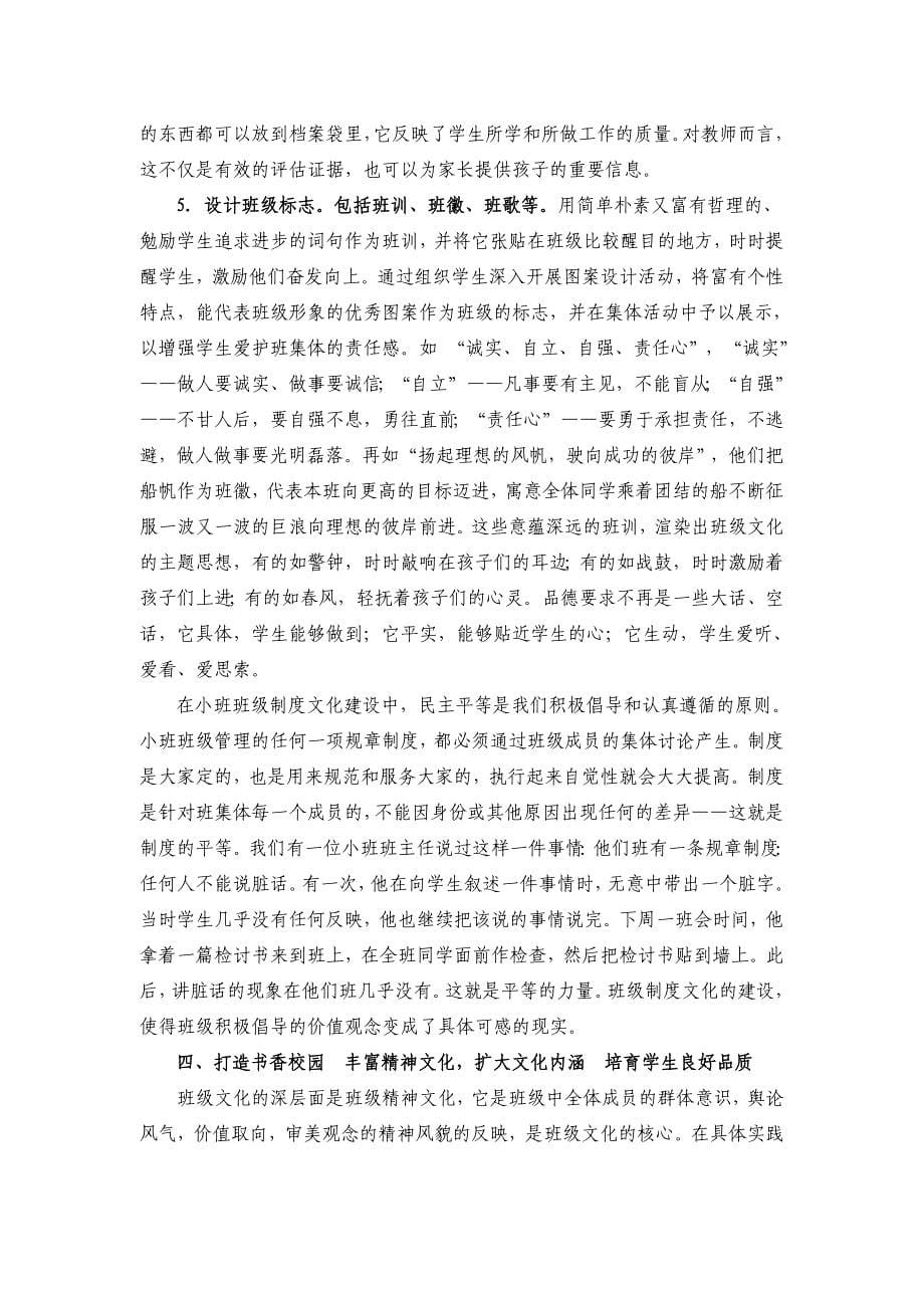 铸习惯为品质   熔制度为文化_第5页