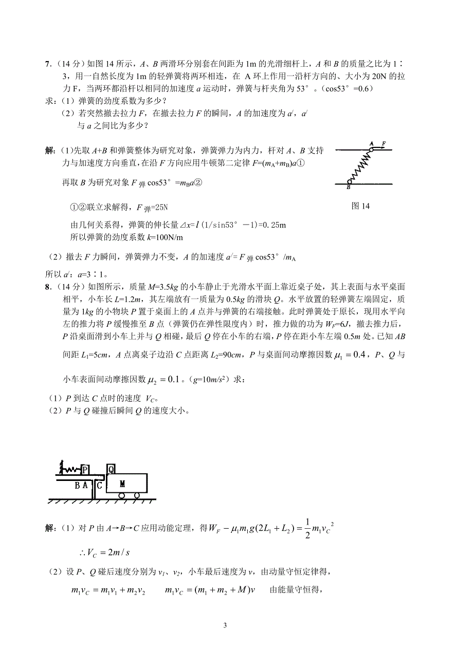 弹簧问题专题1_第3页