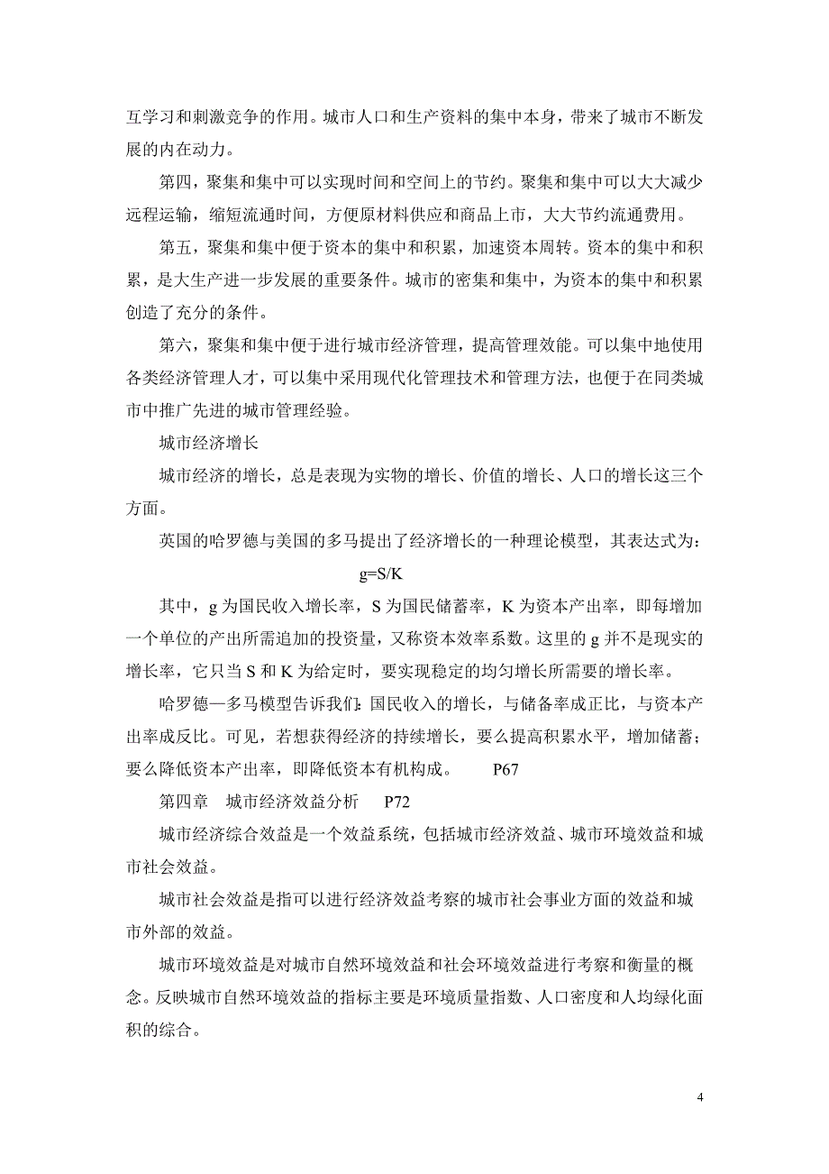 城市经济与城市开发复习资料_第4页