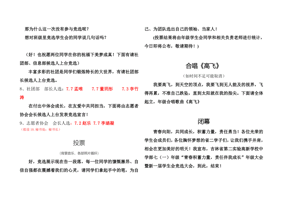 年级大会暨学生会改选词_第3页