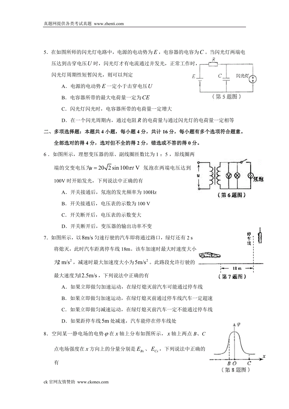 2009年全国高考物理真题(含答案)-江苏卷_第2页