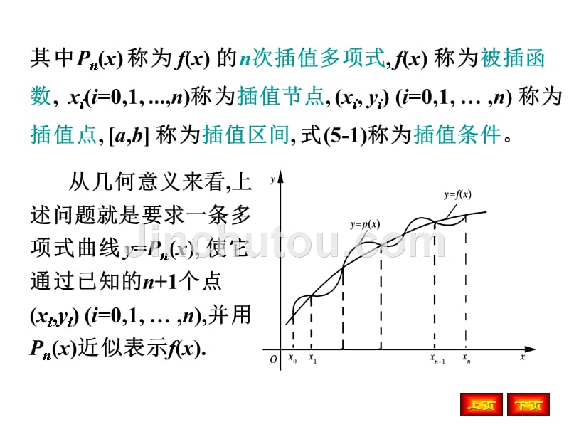 数值分析_插值法_第4页