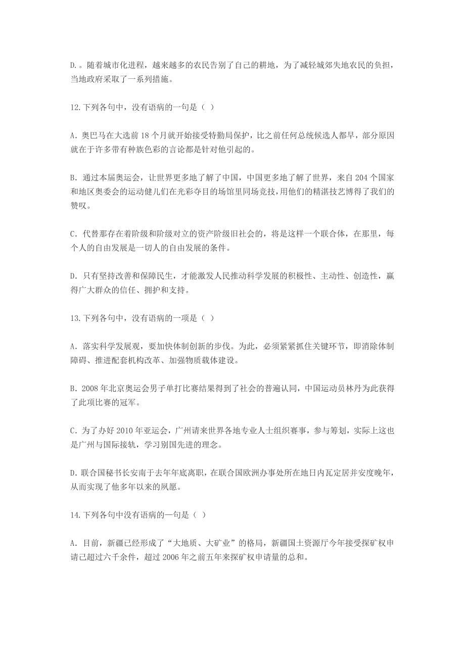 辨析并修改病句练习题及答案_第5页