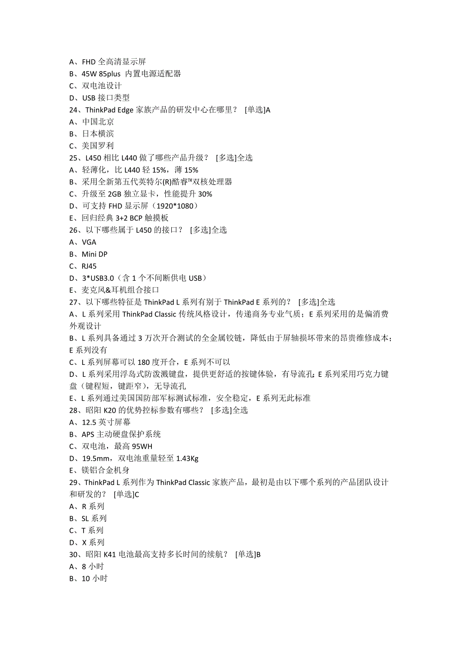 联想价值汇考试题库答案pc产品—笔记本价值机型(昭阳k+tpl)(q4必考)_第4页