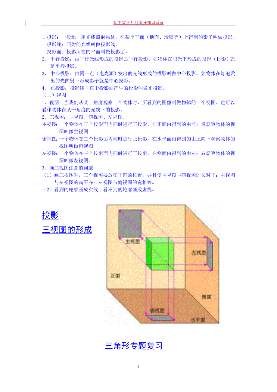 初中数学几何知识系统_第4页