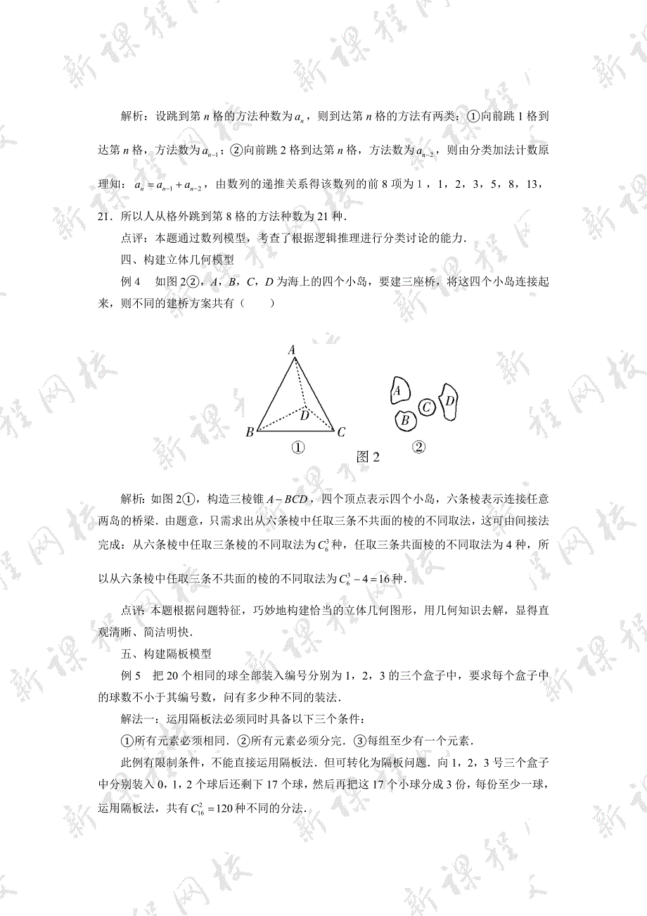 构建数学模型巧解应用题_第2页